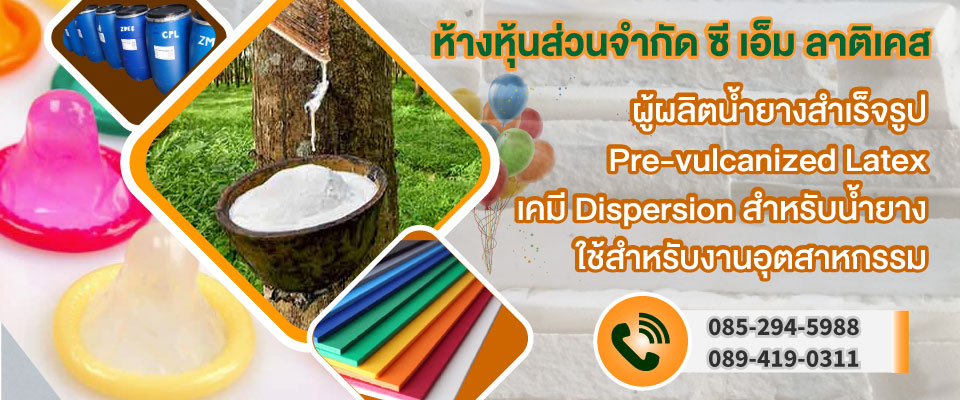 โรงงานผลิตน้ำยางพาราสำเร็จรูป